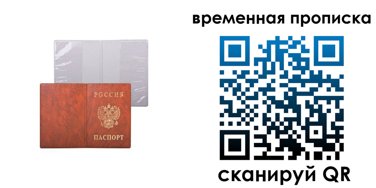 прописка от собственника в Алейске