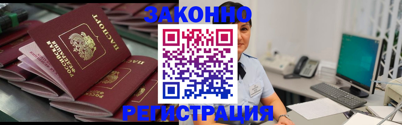 прописка для работы в Алейске