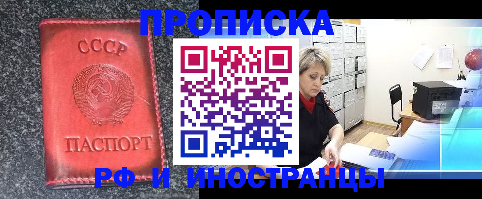 прописка паспорт в Алейске