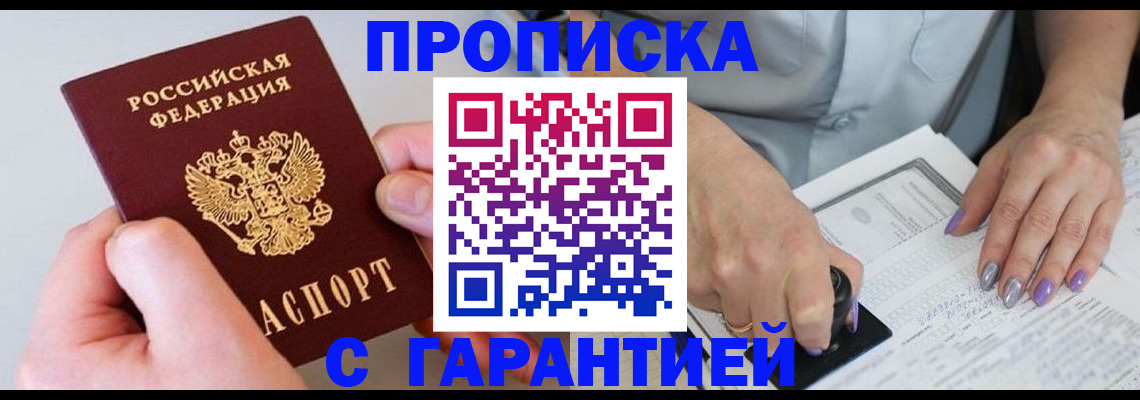 где прописаться в Алейске