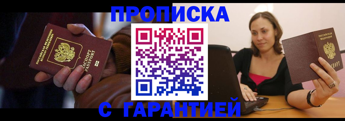 временная регистрация гарантия в Алейске