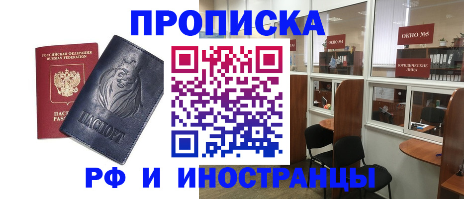 временная регистрация недорого в Алейске