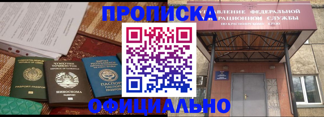 прописка иностранных граждан в Алейске