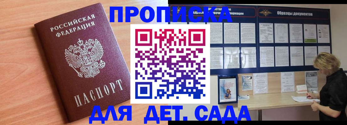 прописка от собственника в Алейске